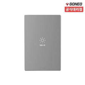 고네오 클래식 전기 전등 일괄소등 1구 스위치 커버 마그네슘