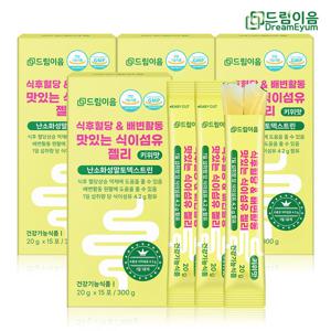 식후혈당 배변활동 맛있는 식이섬유 젤리 난소화성말토덱스트린 4박스