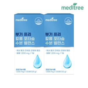 부기 프리 칼륨 포타슘 수분 밸런스 2박스 (2개월)