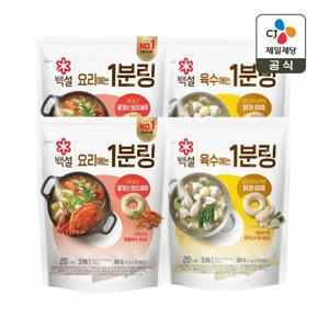 백설 1분링 4g 20개입x4개(꽃게와 보리새우x2+닭과 야채x2)