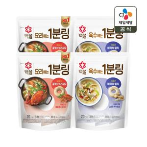 백설 1분링 4g 20개입x4개(꽃게와 보리새우x2+바지락 멸치x2)
