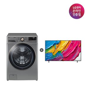 LG 트롬 세탁기 + LG QNED AI TV (F24VDLPR + 65QNED75AEA)
