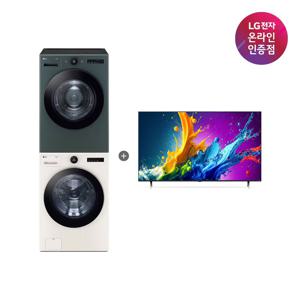 LG 트롬 세탁기건조기+QNED TV(FX24ENR-GNG + 86QNED75AEA)