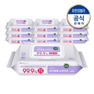 그린핑거 유아용품 소독티슈 캡형 50매x10팩