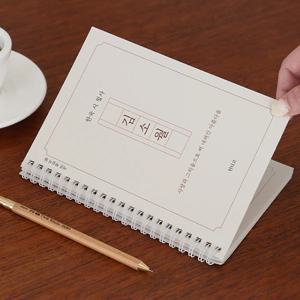 인디고 한국 시 필사 김소월 (어른학습지) 문학 글씨교정 국내생산