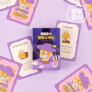 카카오프렌즈 별별춘식 밸런스 질문 카드 게임 파티 보드게임 아이스브레이킹 대화 토킹 카드