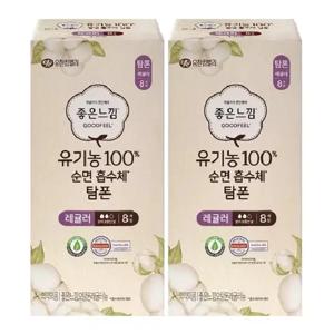 좋은느낌 유기농순면 흡수체 탐폰 레귤러 8개입 x2팩