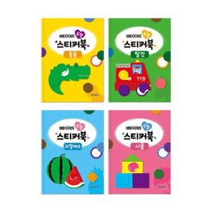 베이비 도형 스티커북 4권 세트