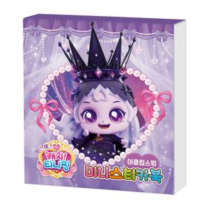 프린세스 캐치 티니핑 미니스티커북 이클립스핑