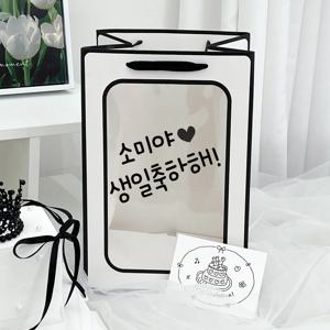 자율 레터링 윈도우 쇼핑백 세트 생일 기념일 감성 선물 포장 올인원 패키지