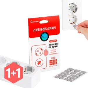 1+1붙이는 소화기 소화패치 콘센트 멀티탭 화재방지 스티커(12개입+12개입)