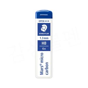 스테들러 250 마스 마이크로 카본 샤프심 1.3mm HB