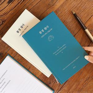 불경 필사 - 쓰면서 하는 마음수양 필사 노트 (어른 학습지)