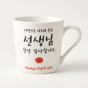 카네이션 머그 캘리그라피 선생님 420ml