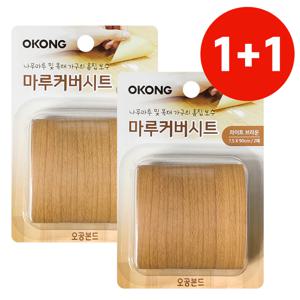 마루커버시트 1+1 (라이트브라운) 장판바닥 보수