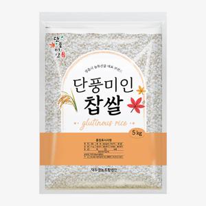 찰기가 풍부한 단풍미인 찹쌀 5kg(상등급)