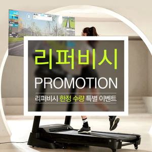 [리퍼] 런닝머신 RX8 스마트 가정용 즈위프트 인클라인 트레드밀