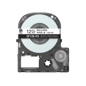 정품 라벨테이프 SF12K-PX 아이언온 다림질 테이프
