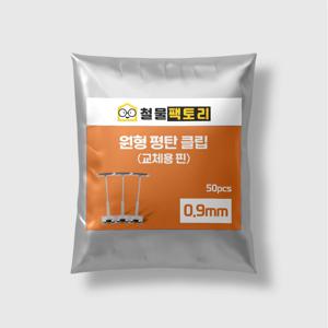 타일 평탄클립 교체형 핀 타일공구 수평 쿠사비