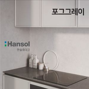 인테리어필름 무광 단색 매트 친환경 포그그레이 1m