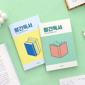 월간독서 플래너(1개월,데일리,독서노트,독서록,필사)
