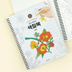 숫자가이드 어른 어르신 시니어 노인 색칠 공부 컬러링 북 책 학습지 - 성인 기억력 공부