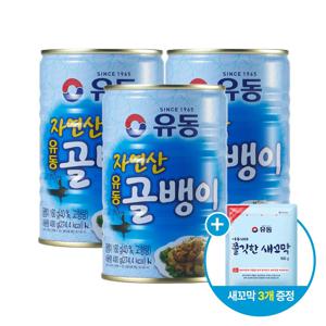 골뱅이 자연산 유동 400g*3개 +쫄깃한새꼬막 100g *3개