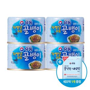 골뱅이 자연산 유동 140g*4개 +쫄깃한새꼬막 100g *1개
