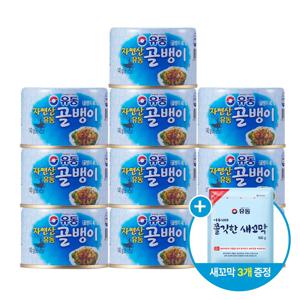 골뱅이 자연산 유동 140g*10개 +쫄깃한새꼬막 100g *3개