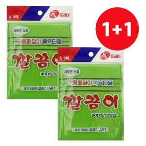 1+1 사각 때타올 3매 때수건 등밀이 목욕타월