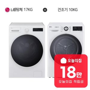 [렌탈] 트롬 세탁기 17kg+듀얼 인버터 건조기 10kg F17CTPR+RH10WTW