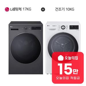 [렌탈] 트롬 세탁기 17kg+듀얼 인버터 건조기 10kg F17HTPR+RH10WTW