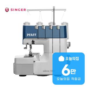 [렌탈] 파프 어드마이어 1000 오버록 미싱기 ADMIRE 1000