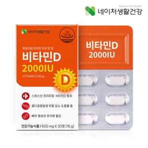 비타민D 2000IU 500mg*30정