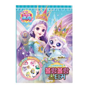 프린세스 캐치 티니핑 몰랑몰랑 스티커 다이아나핑