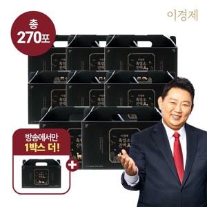 [방송중+1박스 /더블] 이경제 흑염소진액 진眞 8박스+1박스 (총 9박스/270포)