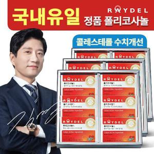 (방송에서만)레이델 폴리코사놀 5 18박스(18개월분)[P]