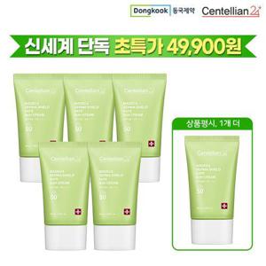 [신세계 단독! 초특가!] 동국제약 마데카 선크림 50ml*5 + (상품평) 선크림 50ml*1