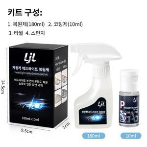 TEMU 전방 헤드라이트 리뉴얼제 헤드라이트 제황제 자동차 헤드라이트 자동차 전조등 자동차 전조등 리퍼제 자동차 헤드라이트 간단한 조작 자동차 헤드라이트 황변 제거제 헤드라이트 황변 제거 및 복원 보호액