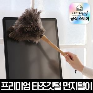 TEMU [네이쳐리빙] 네이쳐 타조깃털 먼지털이개(L)