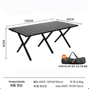 TEMU 캠핑 롤테이블 튼튼한 야외용 접이식테이블 1200 L플라스 사이즈 다리 강화 업그레이드