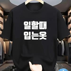 TEMU 남성용 한국 문자 티셔츠 - 검정색에 흰색 텍스트, 통기성 니트 원단, 레귤러 핏, 기계 세탁 가능한 일상 셔츠, 캐주얼 의상, 파티, 선물용 - 부드러운 라운드 넥 여름 필수 상의, 파티 의상, 대담한 프린트 디자인, 내구성 있는 구조, 스트리트웨어 애호가, 스트리트 스타일, 도시 패션, 경량, 프린트 상의