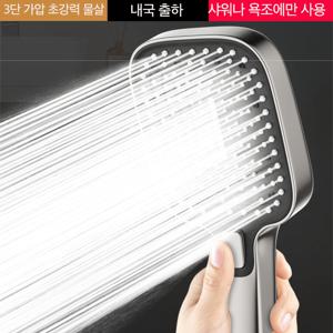 TEMU 고압 샤워기헤드 3단 수압상승 샤워기 헤드 호스 거치대 세트