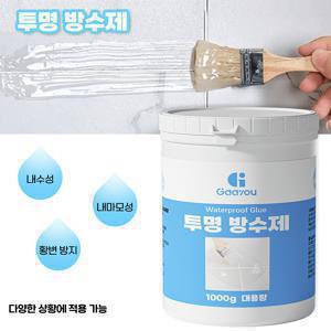 투명 방수제 투명 방수제 침투형투명방수제 실내외타일위방수시공 욕실옥상외벽바닥 전용 방수 누수 방지 접착력 강함 1000g 방수페인트 욕실방수코팅제 바닥방수제