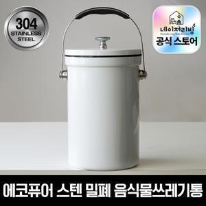 TEMU [네이쳐리빙] 릴리브 에코퓨어 스텐 밀폐 음식물쓰레기통