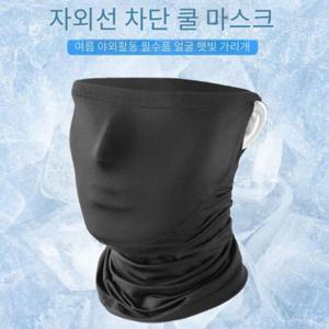TEMU 자외선 차단 얼굴 햇빛 가리개 귀걸이 쿨 마스크 개별포장