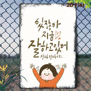 TEMU 2D 플랫 - 한국 스타일 메탈 벽 장식 사인 - 손으로 그린 한국어 글자 & 하트를 가진 귀여운 애니메이션 소녀 - 빈티지 베이지 배경 - 내구성이 뛰어난 철판 아트, 가정, 사무실, 카페용