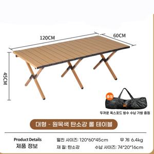 TEMU 캠핑 롤테이블 튼튼한 야외용 접이식테이블 1200 L플라스 사이즈 다리 강화 업그레이드