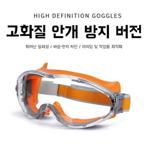 TEMU 보안경 작업 보안경 안개방지 스타일리쉬 컬러 ，안티포그 고글