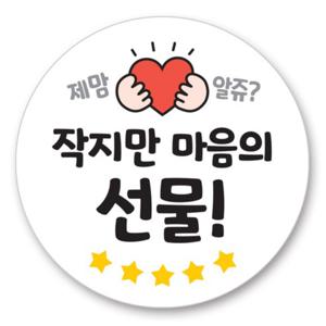 TEMU 배달 서비스 감사 리뷰 스티커 마음선물 1000개